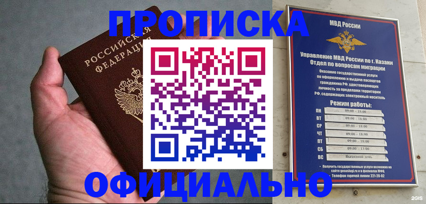 временная регистрация для всех в Симферополе