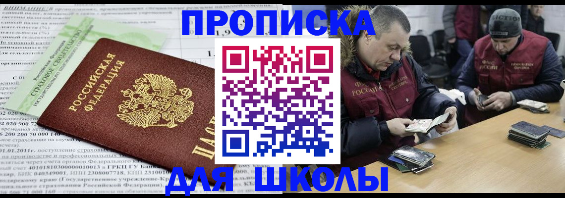 прописка штамп в Симферополе