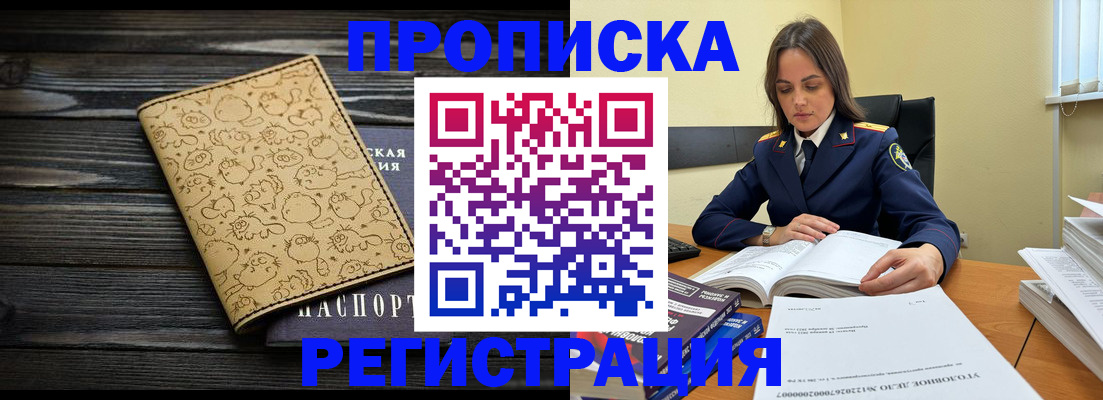 прописка для кредита в Симферополе